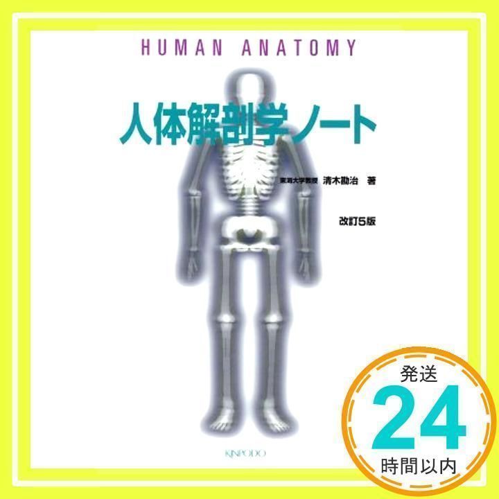 解剖学と生理学学習システム 4版 解剖学と生理学学習システム 4版 解剖生理学 参考書