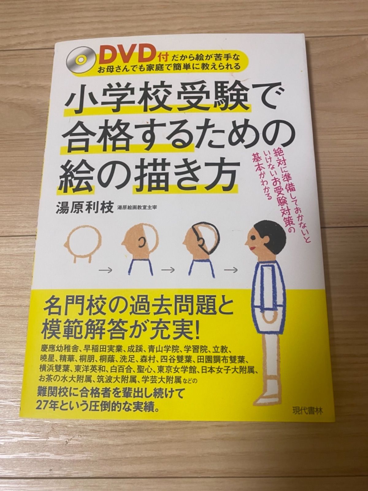 小学校受験で合格するための絵の描き方 過去問題と模範解答