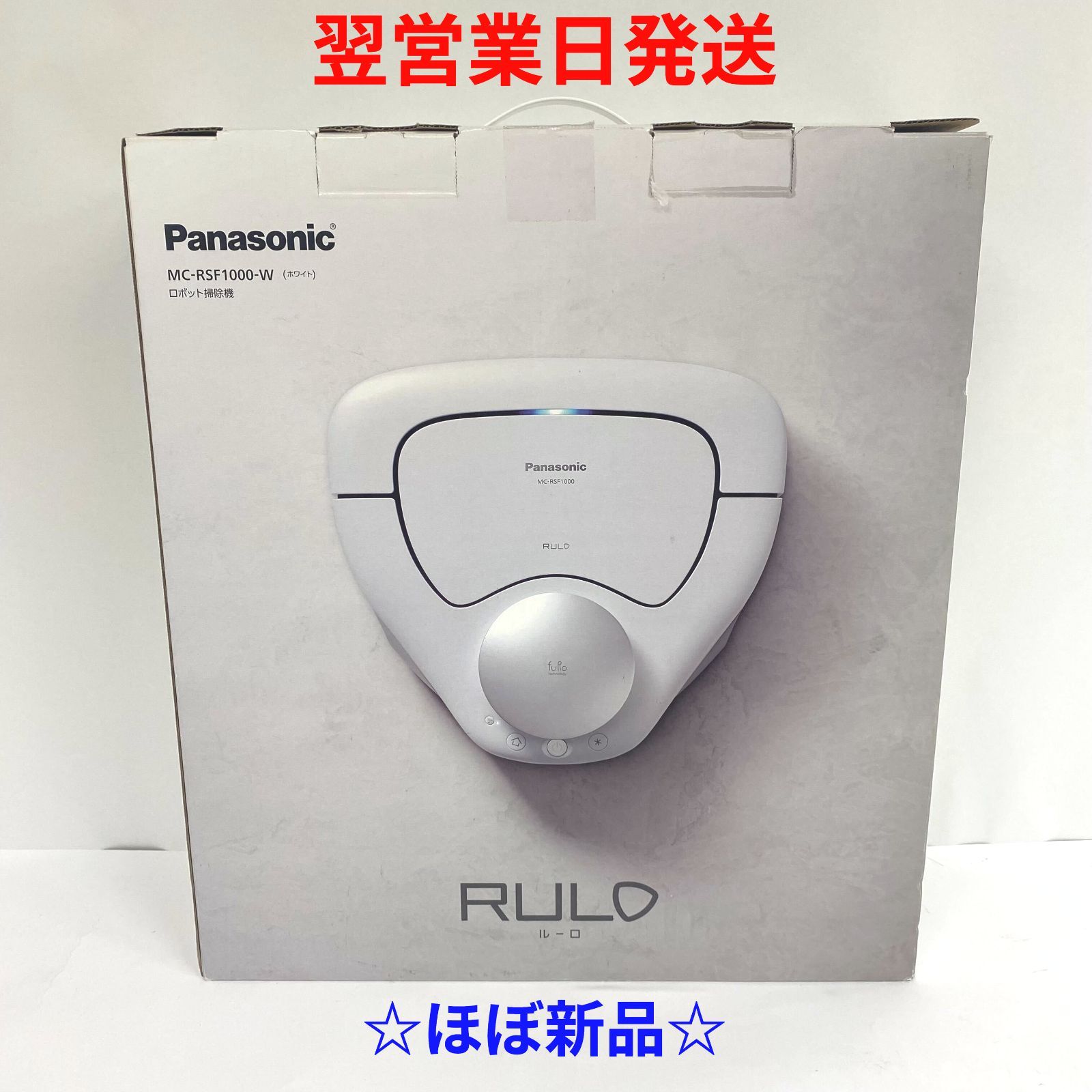 パナソニック ルーロ Panasonic RULO ほぼ新品