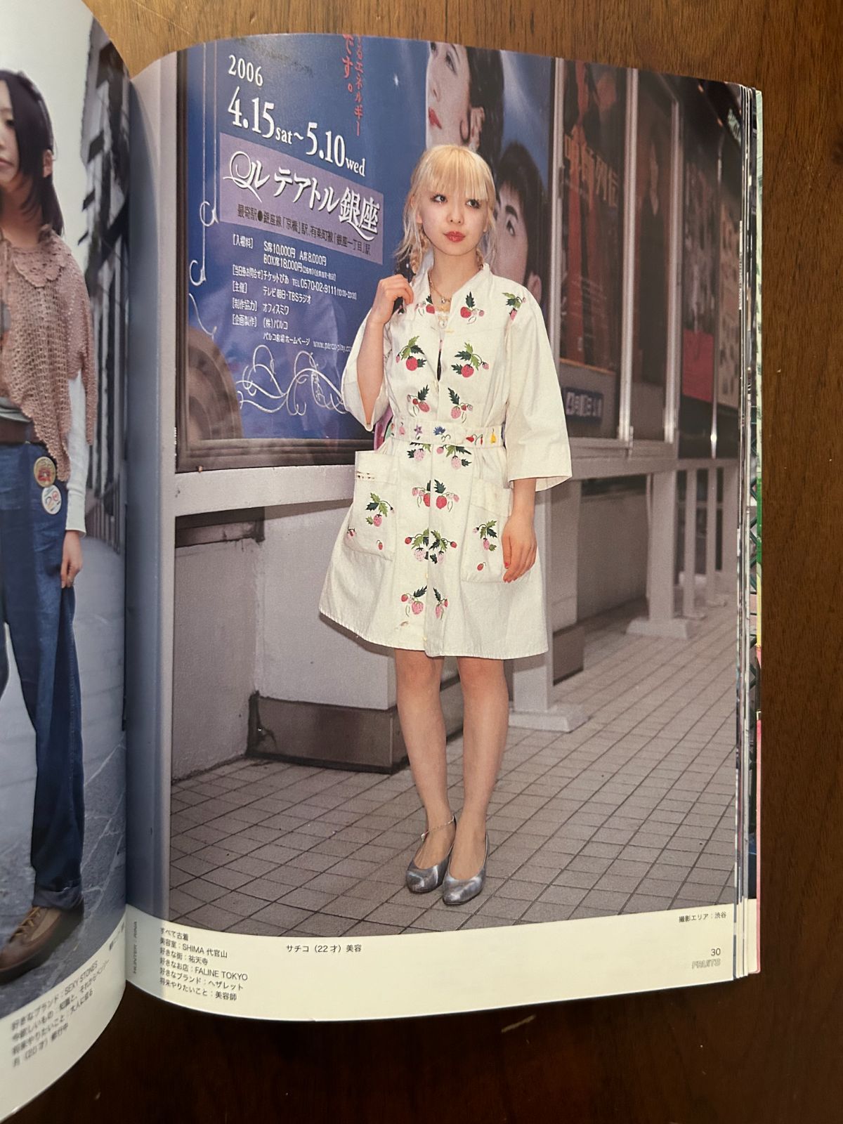FRUiTS フルーツ No.109 (2006年8月号) 原宿フリースタイル