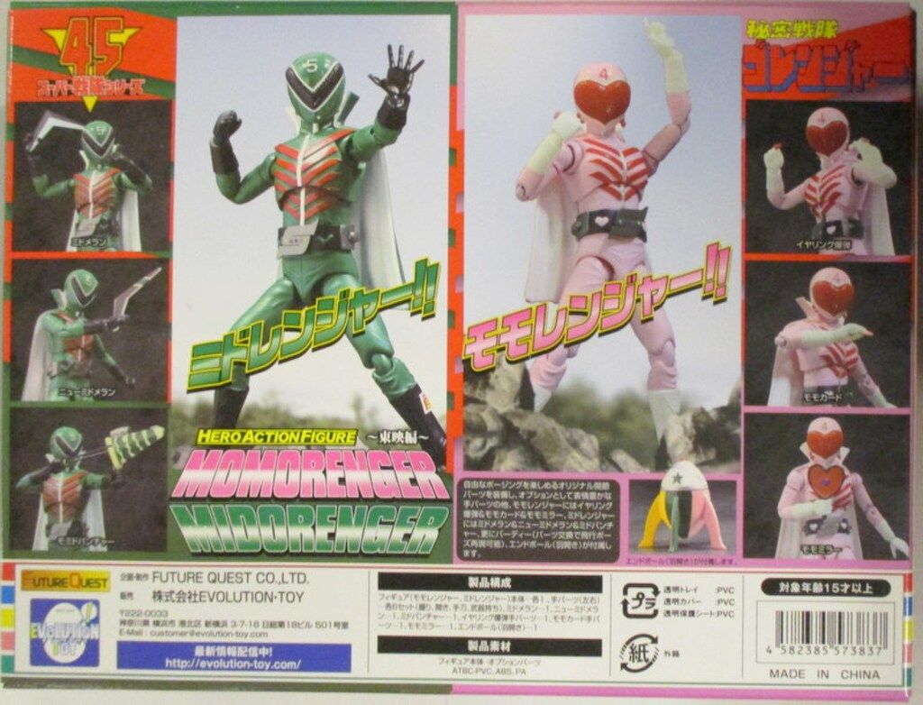 絶版　HAF ゴレンジャー モモレンジャー＆ミドレンジャー　EVOLUTION Amazon.co.jp: HAF ヒーローアクションフィギュアシリーズ -東映