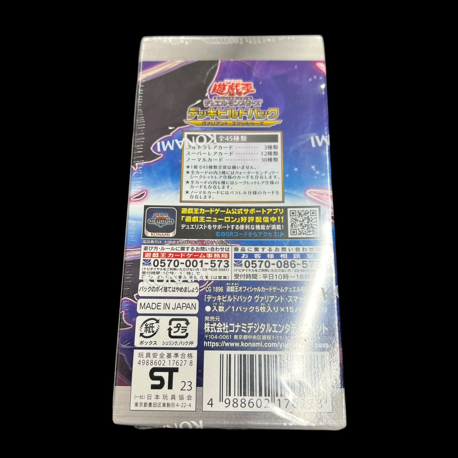 送料無料】遊戯王 デッキビルドパック ヴァリアント・ス