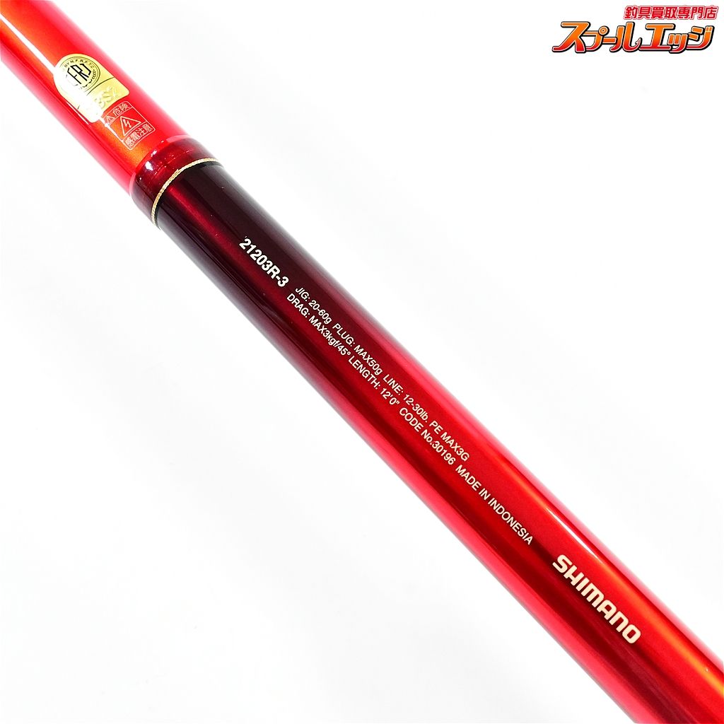 SHIMANO - □□SHIMANO シマノ 20ワールドシャウラ BG 21203R-3  30196 シマノ】 20ワールドシャウラ 2653R-3 SHIMANO WORLD SHAULA
