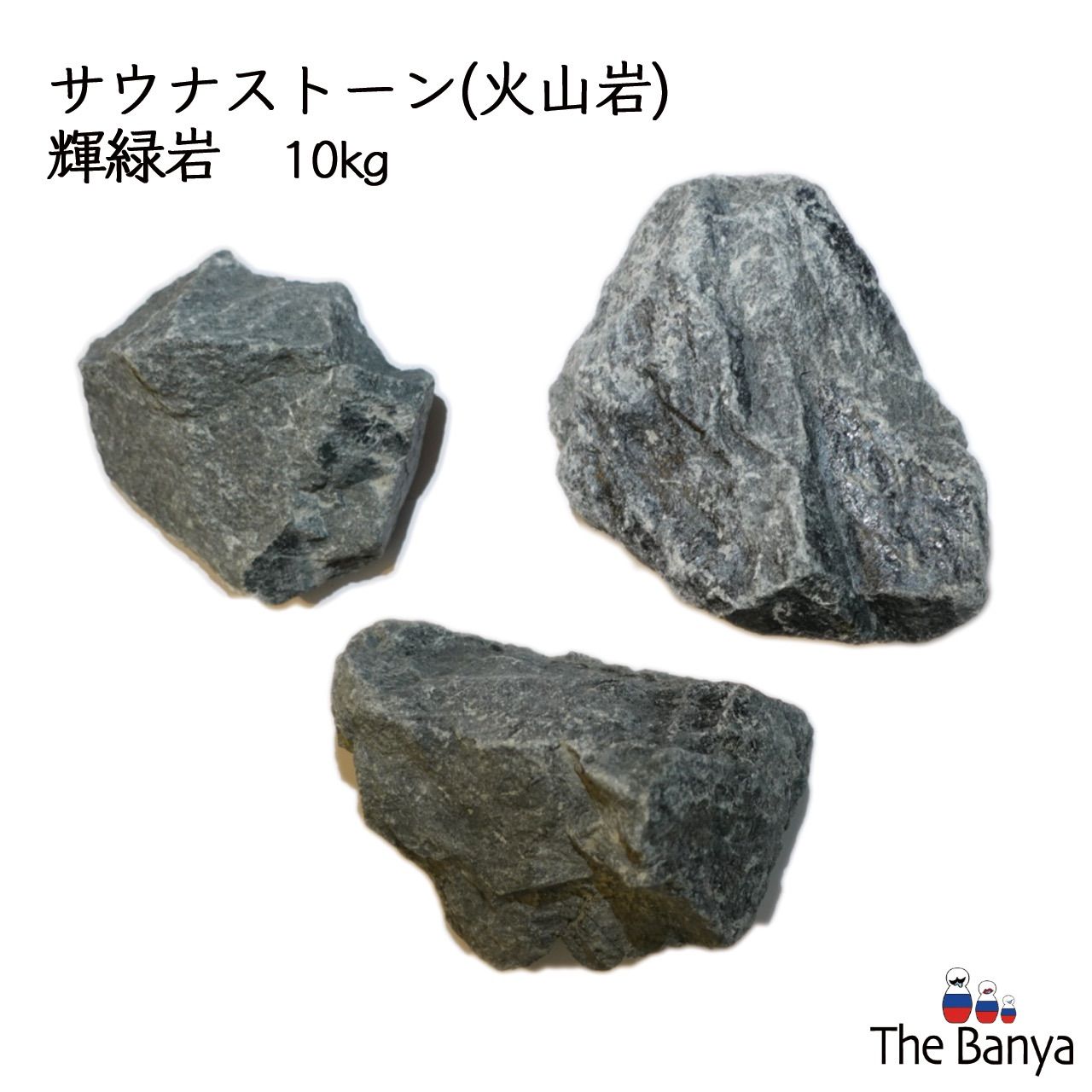 サウナストーン10kg（火成岩） - テント