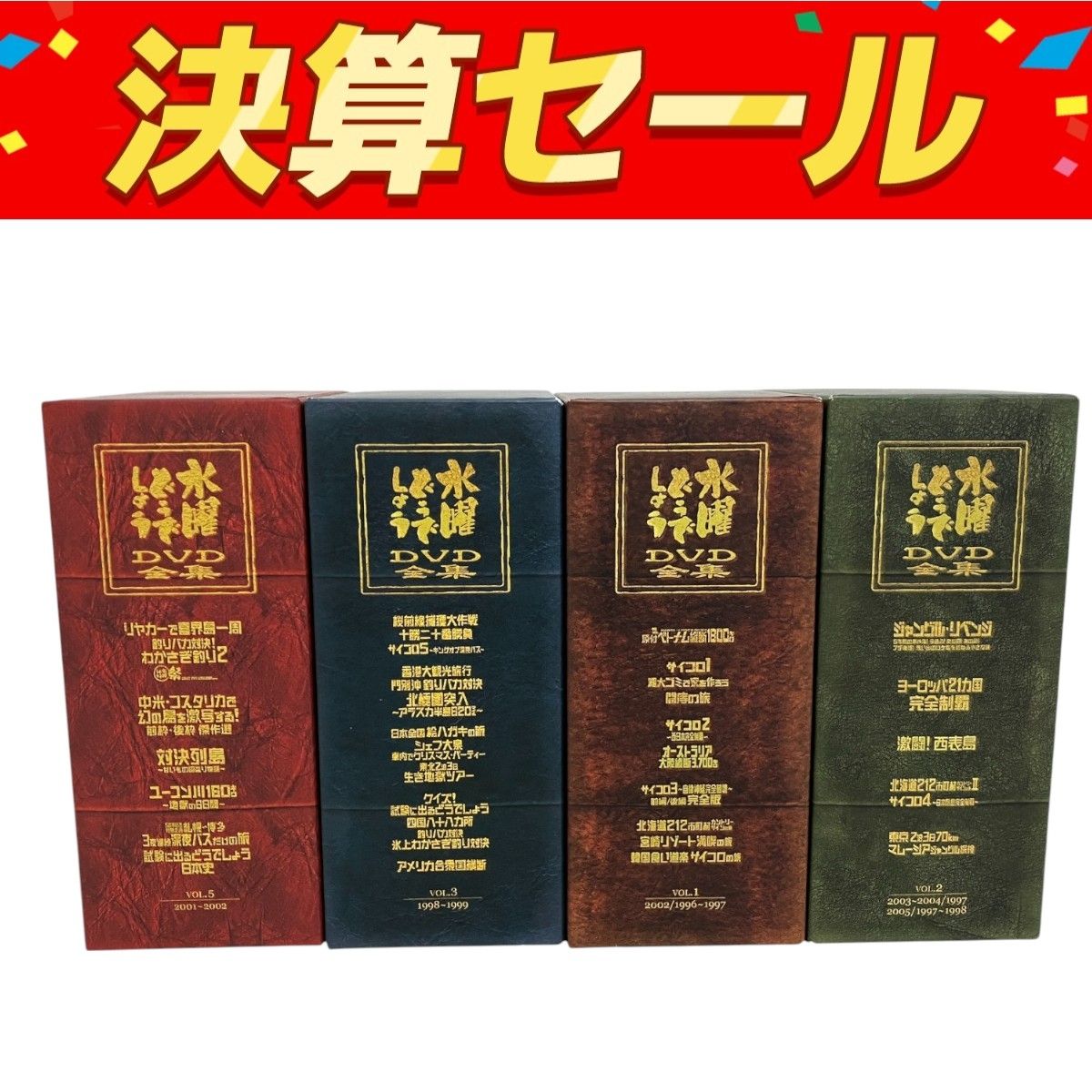 水曜どうでしょう Vol1~3 Vol.5 計4巻セット コンプリートBOX