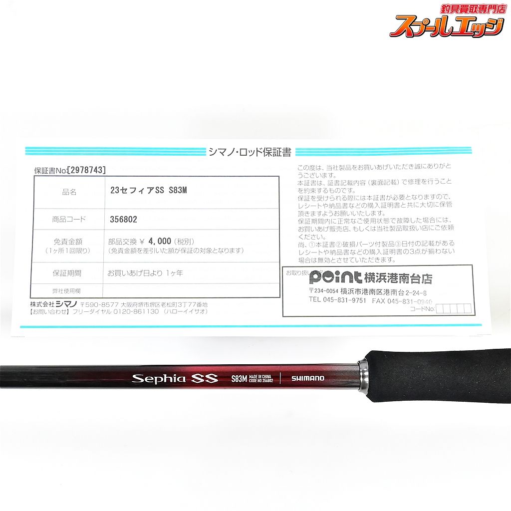 23セフィア SS S83M シマノ 23 セフィアSS S83M | 竿・ロッド,エギロッド,シマノ