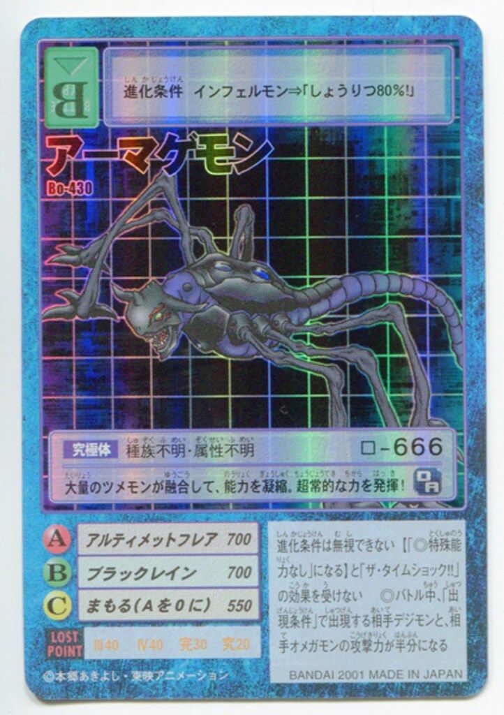 旧デジモンTCG ヴィンテージエディション2 アーマゲモン(キラ