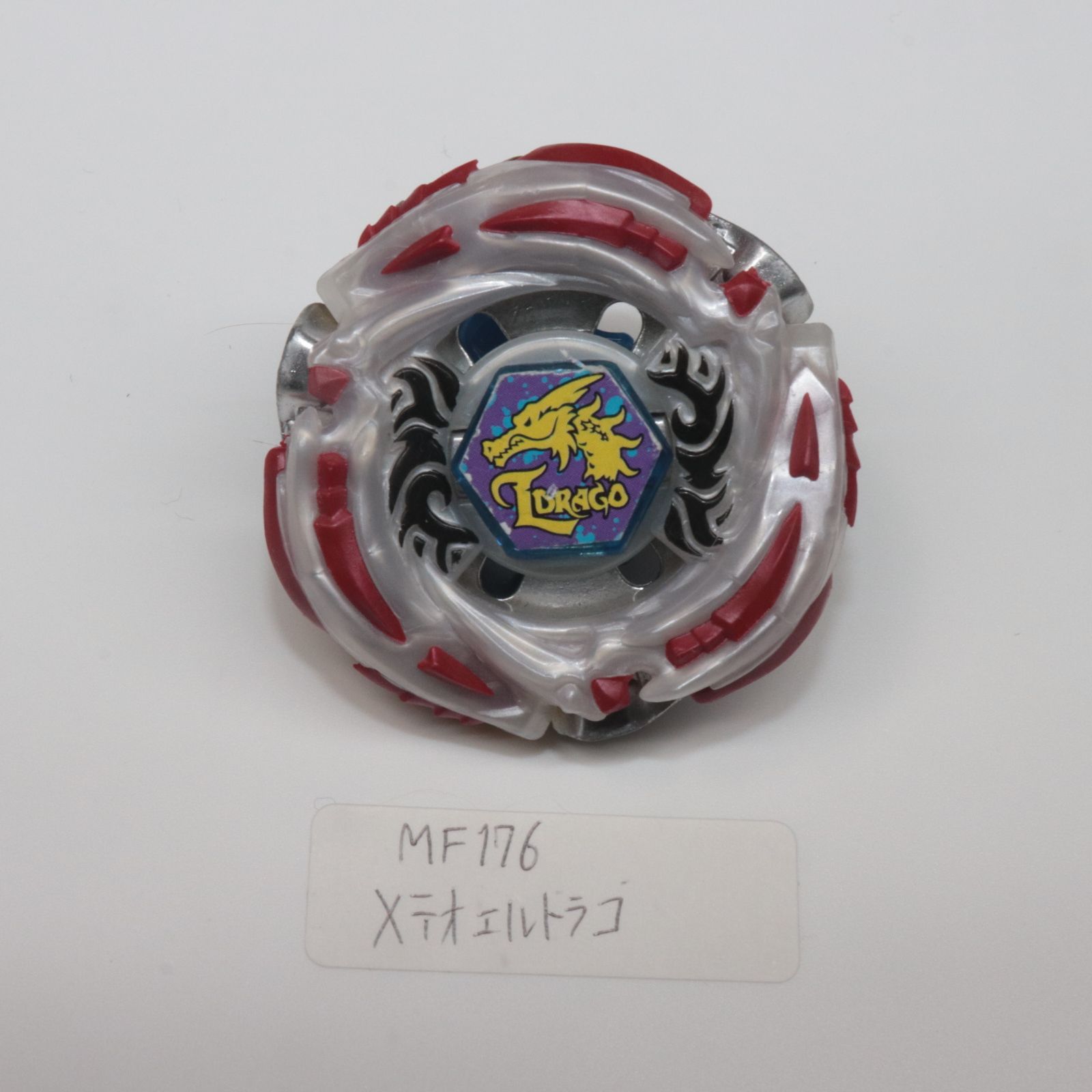 メタルファイトベイブレード メテオエルドラゴLW105LF 未開封 メタル