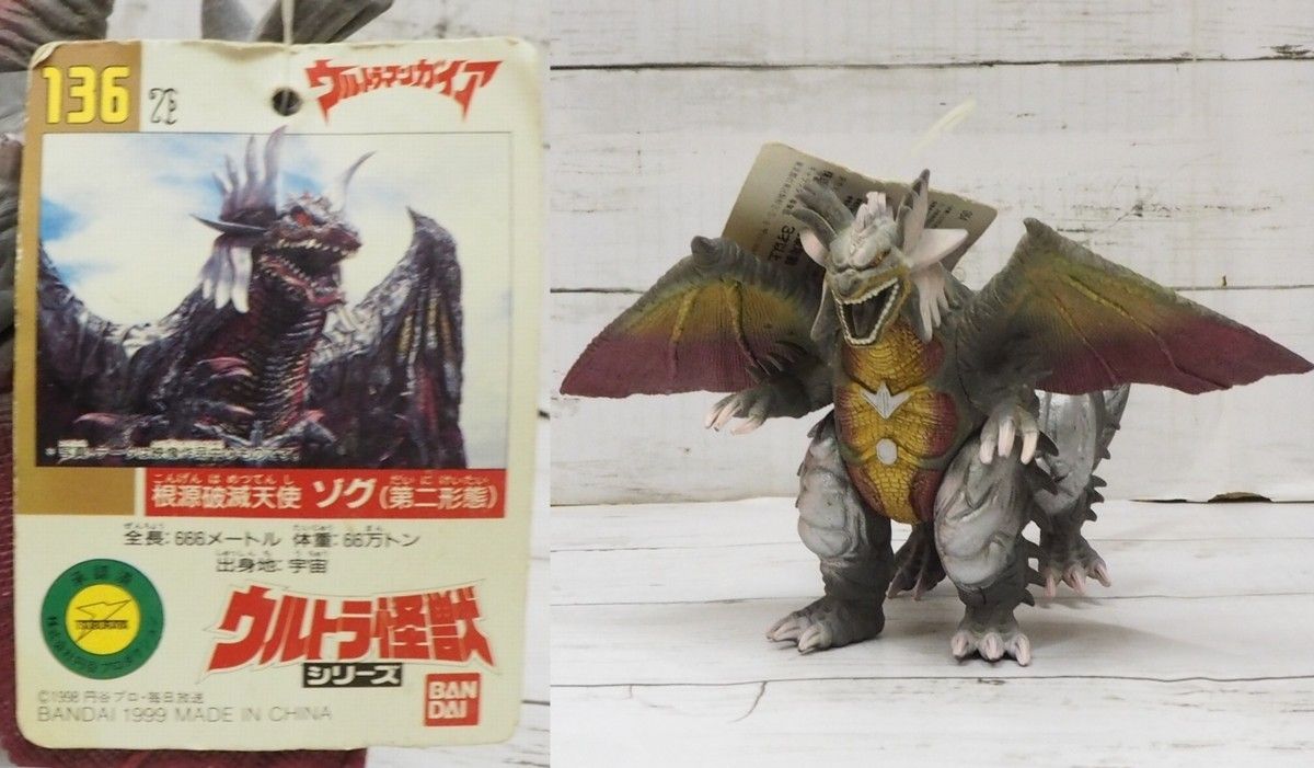 96-99放送当時物タグ付き】ウルトラ怪獣シリーズ#136【根源破滅天使ゾ