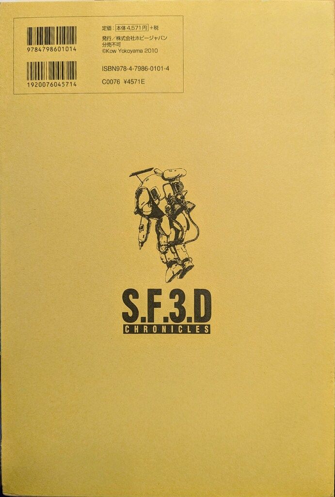 ホビージャパン別冊 復刻版 SF3Dオリジナル 横山宏 ホビージャパン ホビージャパン別冊 横山宏 SF3Dオリジナル 復刻版