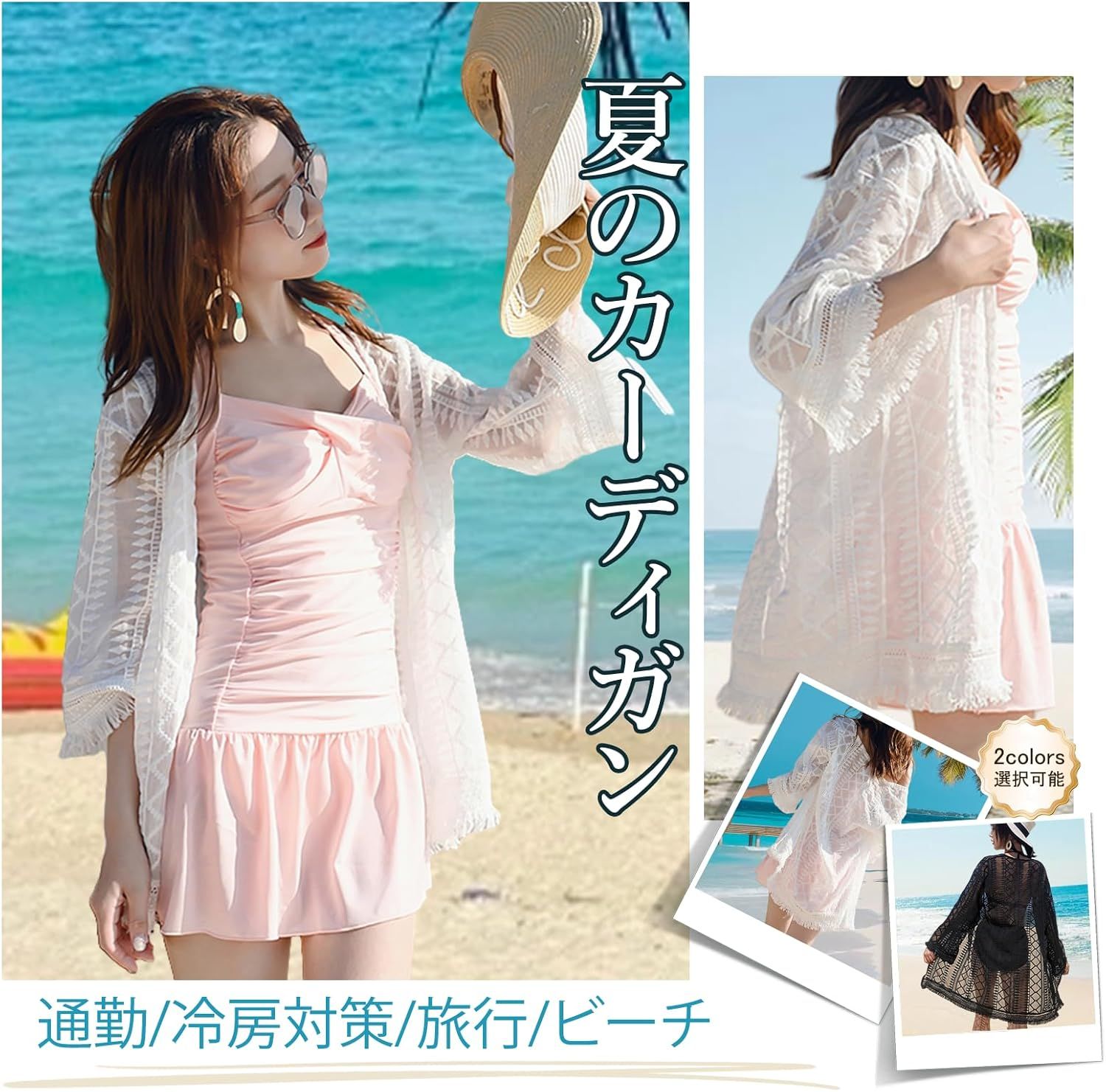 カーディガン 売れ筋商品|||水着 カバーアップ クモの糸 シフォン おしゃれ かわいい セクシー 大人 141329439_o1.jpg?