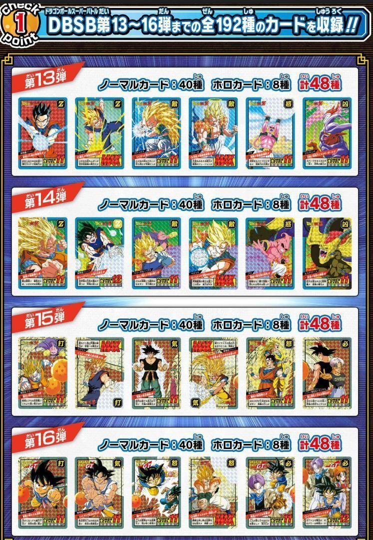 カードダス ドラゴンボール スーパーバトル Premium set Vol.4