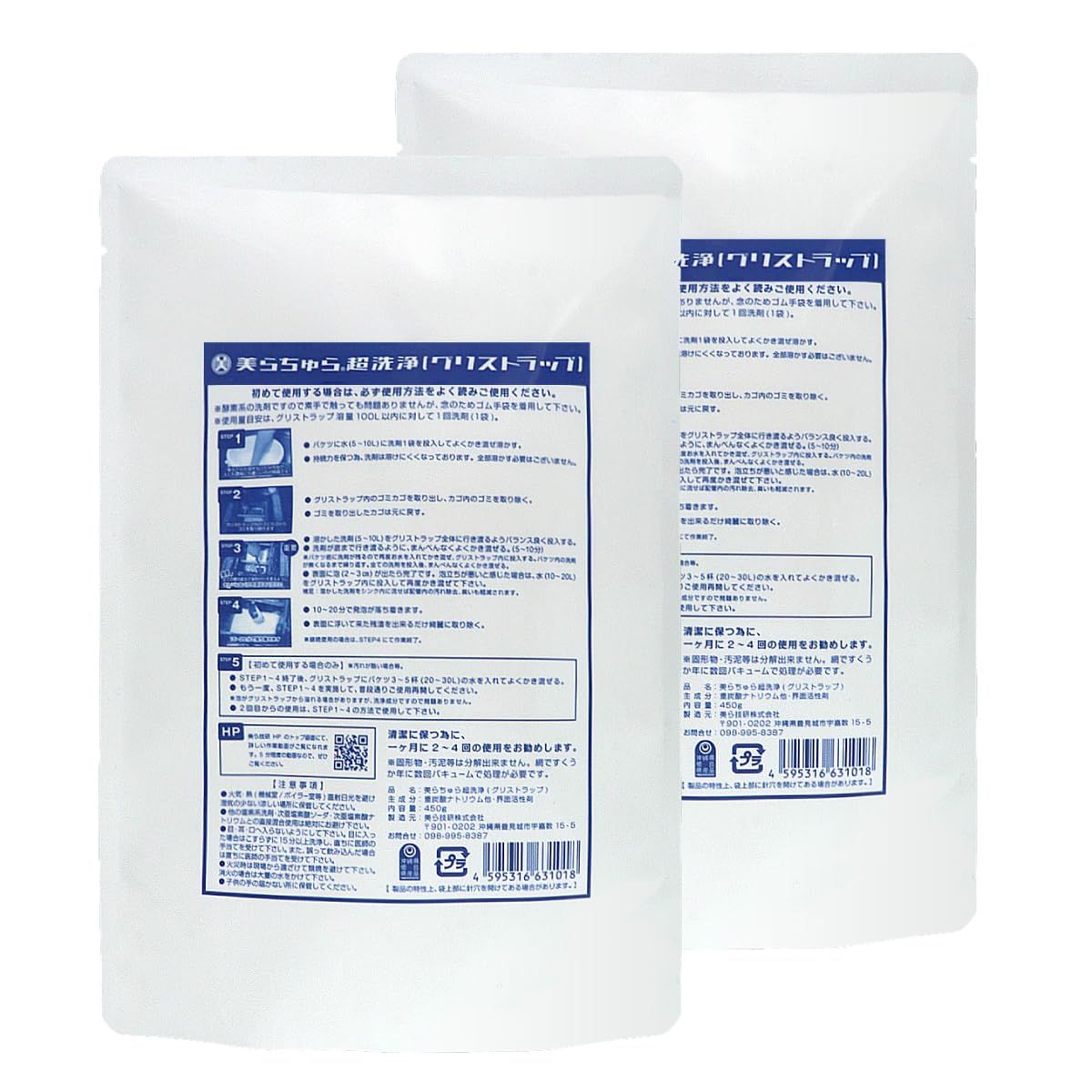 美ら技研株式会社 美らちゅら超洗浄 グリストラップ用洗浄剤 グリストラップ 洗浄剤 天然由来 油脂分解 悪臭抑制 環境配慮型 2個 2