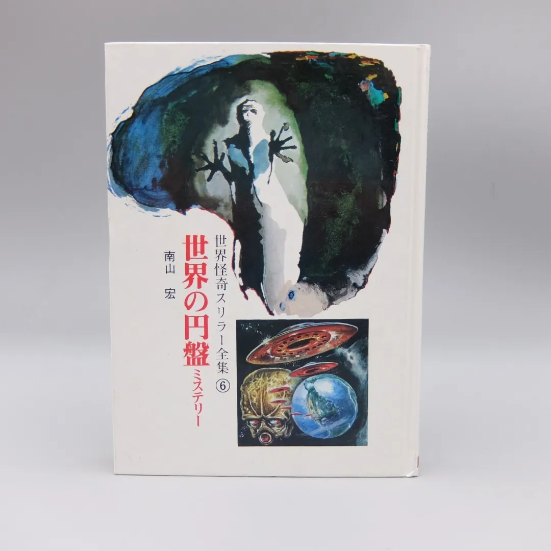 2025年最新】世界怪奇スリラー全集の人気アイテム - メルカリ