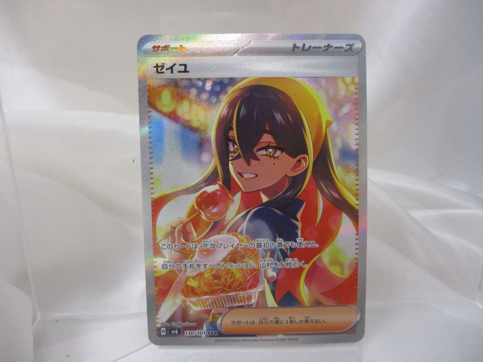 三沢店③】ポケモンカード ゼイユSAR ゼイユ SAR SV6 変幻の仮面 130