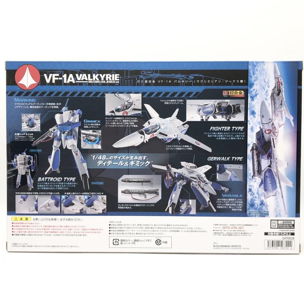 【中古】未開封 バンダイ 超時空要塞マクロス DX超合金 VF-1A バルキリー マクシミリアン・ジーナス機[17]