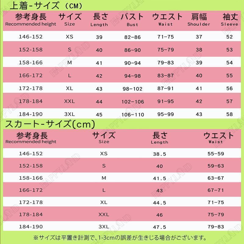 コスプレ衣装