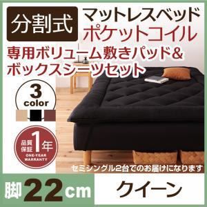 脚付きマットレスベッド クイーン セミシングル×2 脚22cm ブラック 新 移動ラクラク!分割式ポケットコイル脚付きマットレスベッド 敷きパッドセット