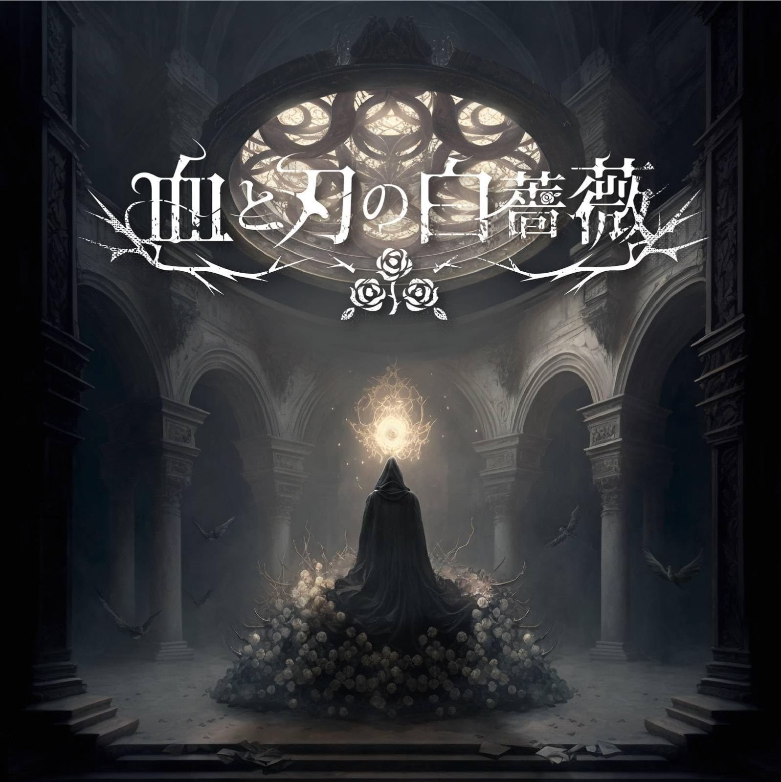 激安大特価，新品 【新着商品】Games | | | Magpie 人狼 Blue Design Game 正体隠匿ゲーム Moaideas ボードゲーム 血と刃の白薔薇 知育玩具