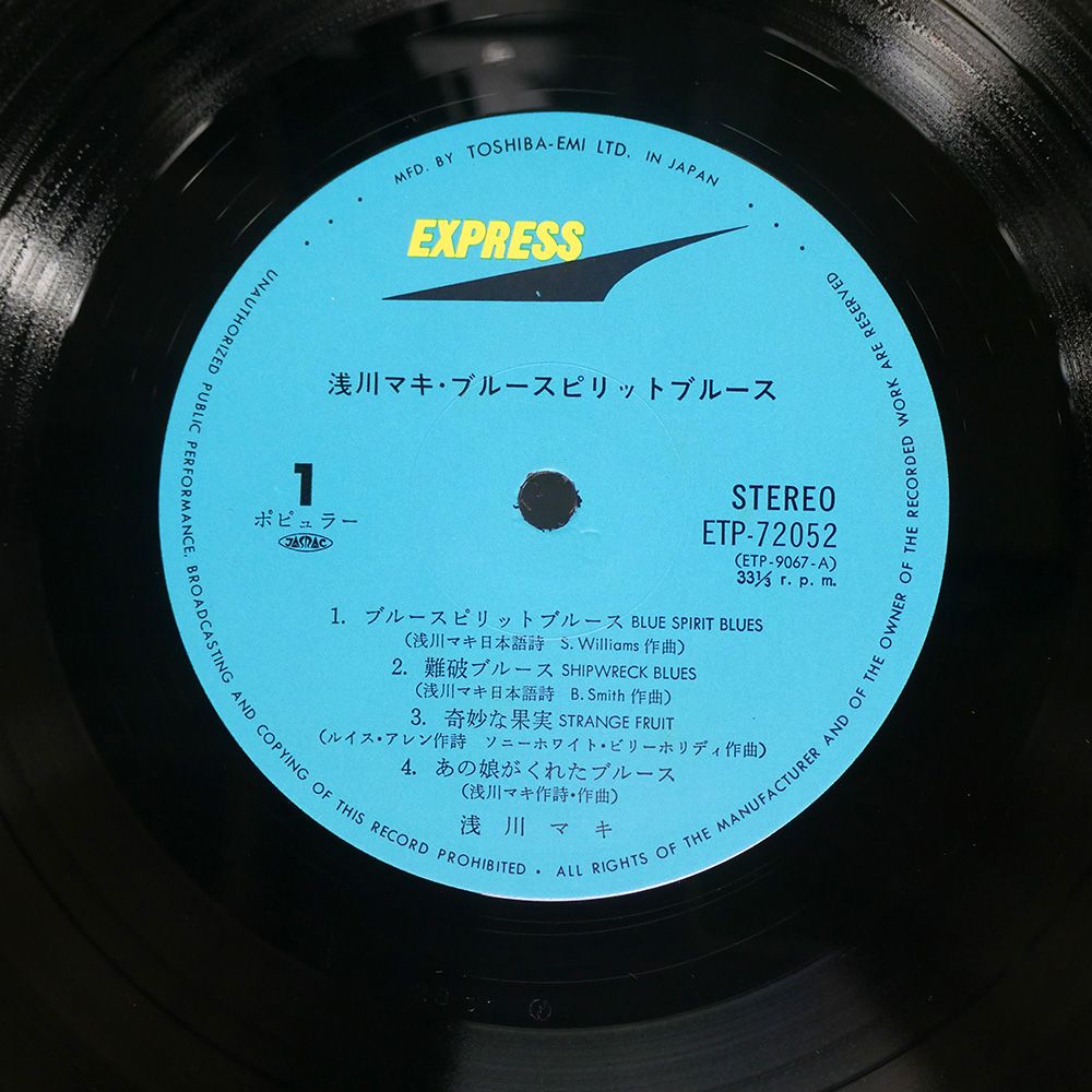 浅川マキ – ブルー・スピリット・ブルース = Blue Spirit Blues