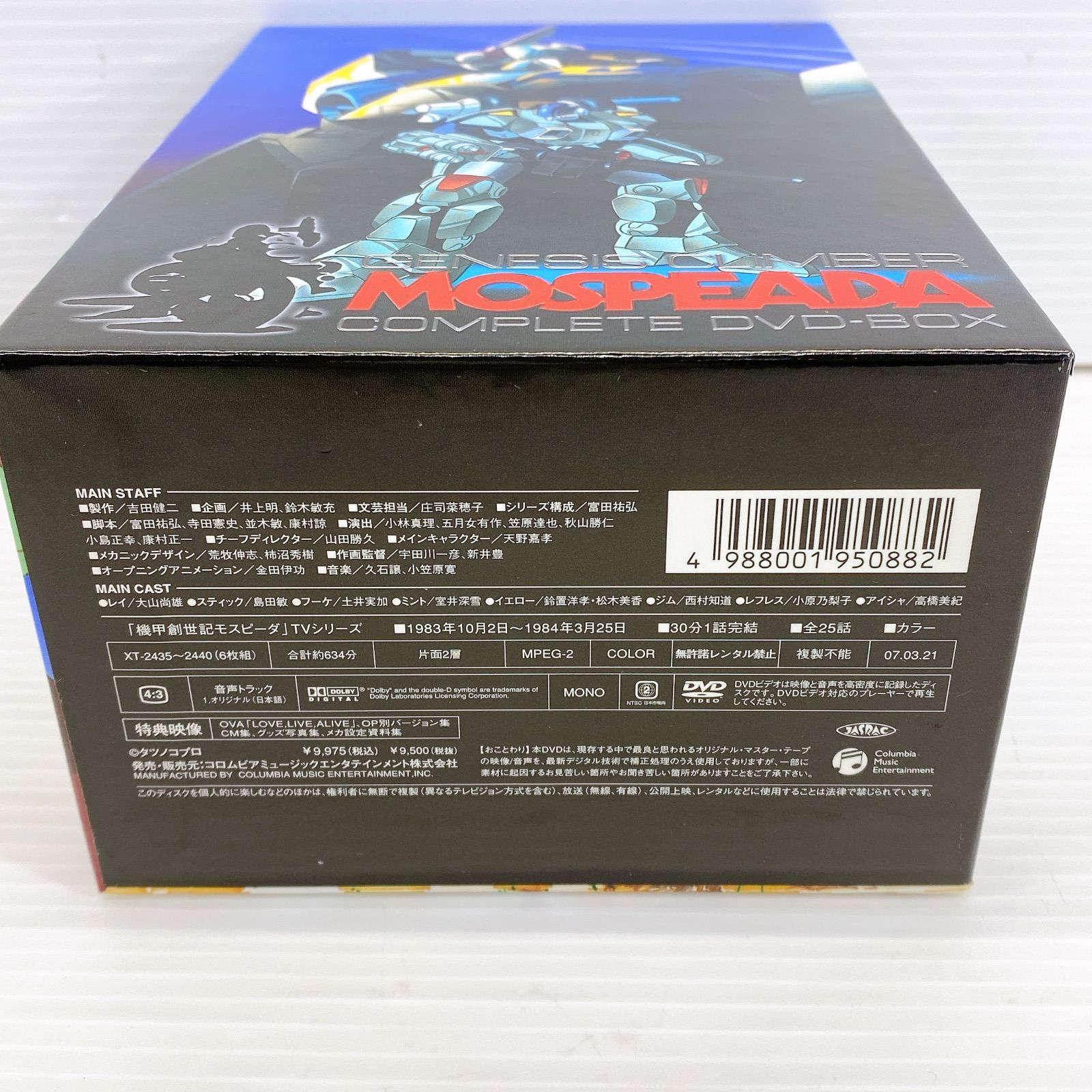 □ 機甲創世記 モスピーダ Complete コンプリート DVD BOX 中古品 