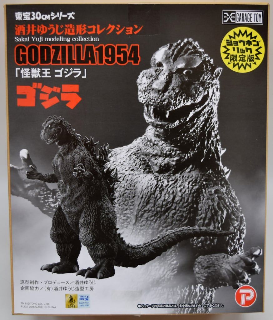 エクスプラス 東宝30cmシリーズ 酒井ゆうじ造形コレクション ゴジラ