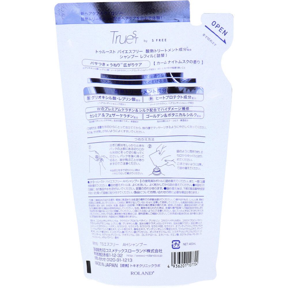 トゥルースト バイエスフリー 酸熱トリートメント成分配合 シャンプー 詰替用 400mL 7個セット まとめ売り