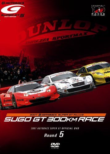 SUPER GT 2007 ROUND5 スポーツランドSUGO [DVD](中古品) - メルカリ