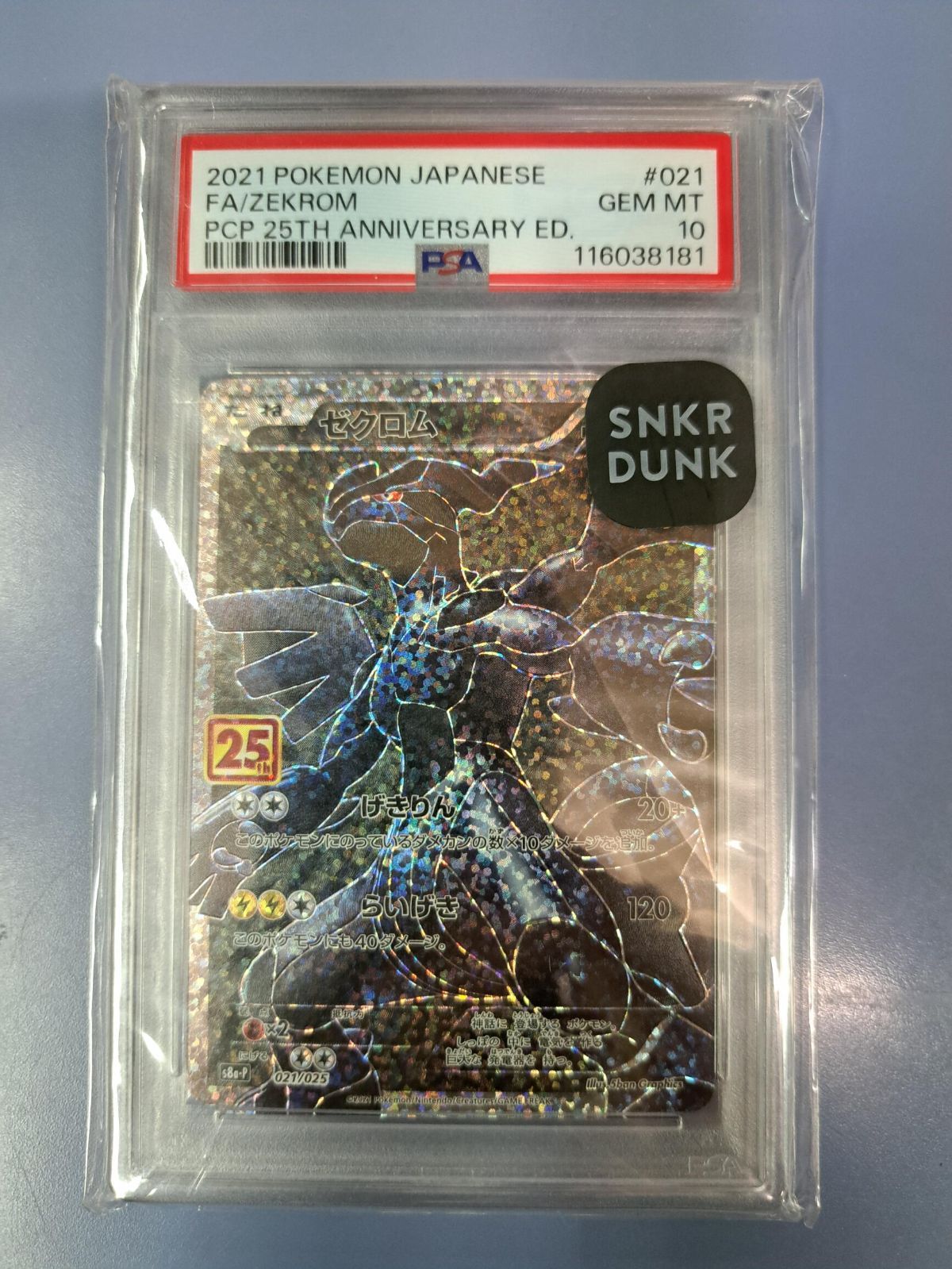 ②ポケモンカード ゼクロム 021 025 25th $_12.PNG?set_id=880000500F