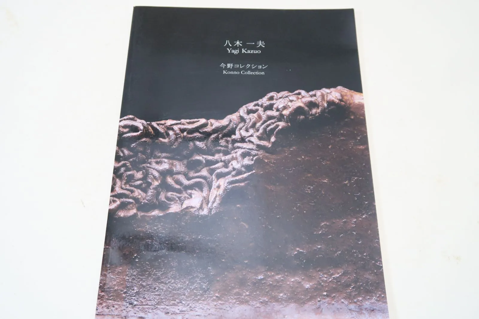 2025年最新】八木一艸の人気アイテム - メルカリ