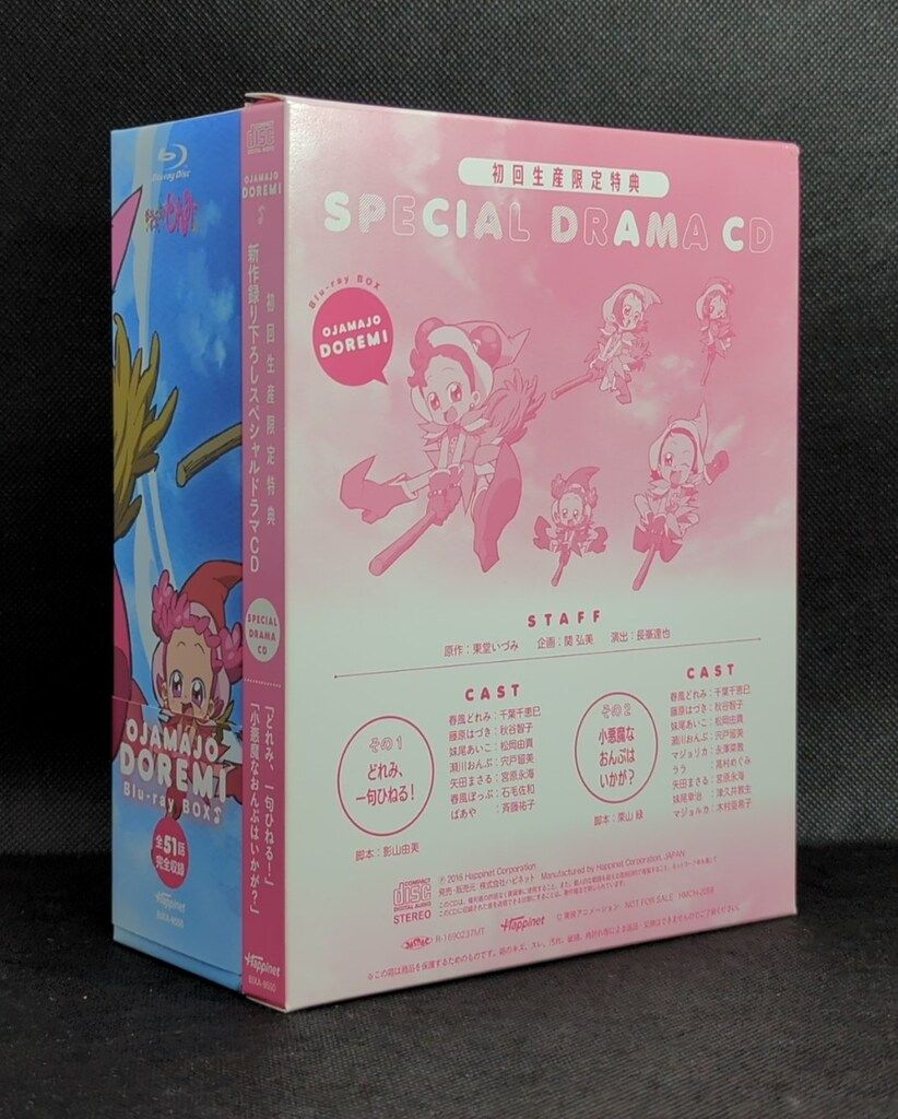 おジャ魔女どれみ♯ Blu-ray BOX おジャ魔女どれみ スペシャルプライス