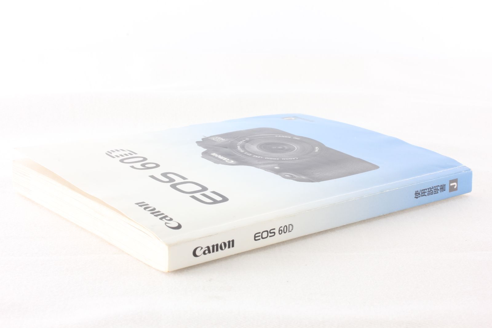 Canon キヤノン EOS 60D 使用説明書 取扱説明書◇145