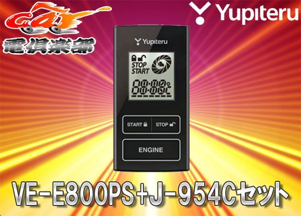 YUPITERUユピテルDJ系マツダデミオ専用リモコンエンジンスターターVE