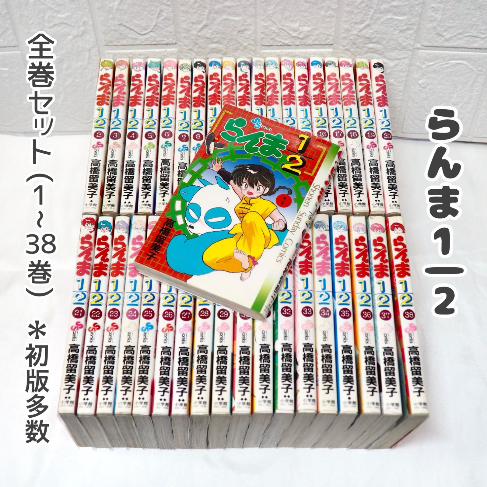 らんま1/2 全巻（1~38巻）初版多数 高橋留美子 ☆ コミッ