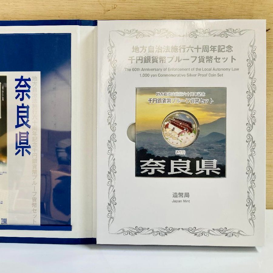 地方自治 千円銀貨 奈良県 Bセット 31.1g 付属品付 地方自治法施行60周年記念 千円銀貨幣プルーフ貨幣セット 1000円銀貨 千円カラー銀貨  カラーコイン 記念貨幣 硬貨 日本円 シルバー メダル 造幣局 投資 資産 高騰 価値保蔵 47P1029b