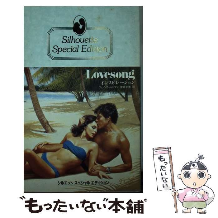 中古】 インスピレーション/ハーパーコリンズ・ジャパン/フェイ