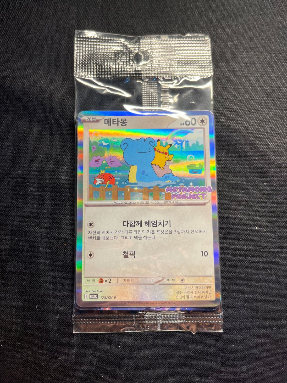 韓国限定 メタモン ポケカ プロモカード 新品未開封 5枚セット - メルカリ