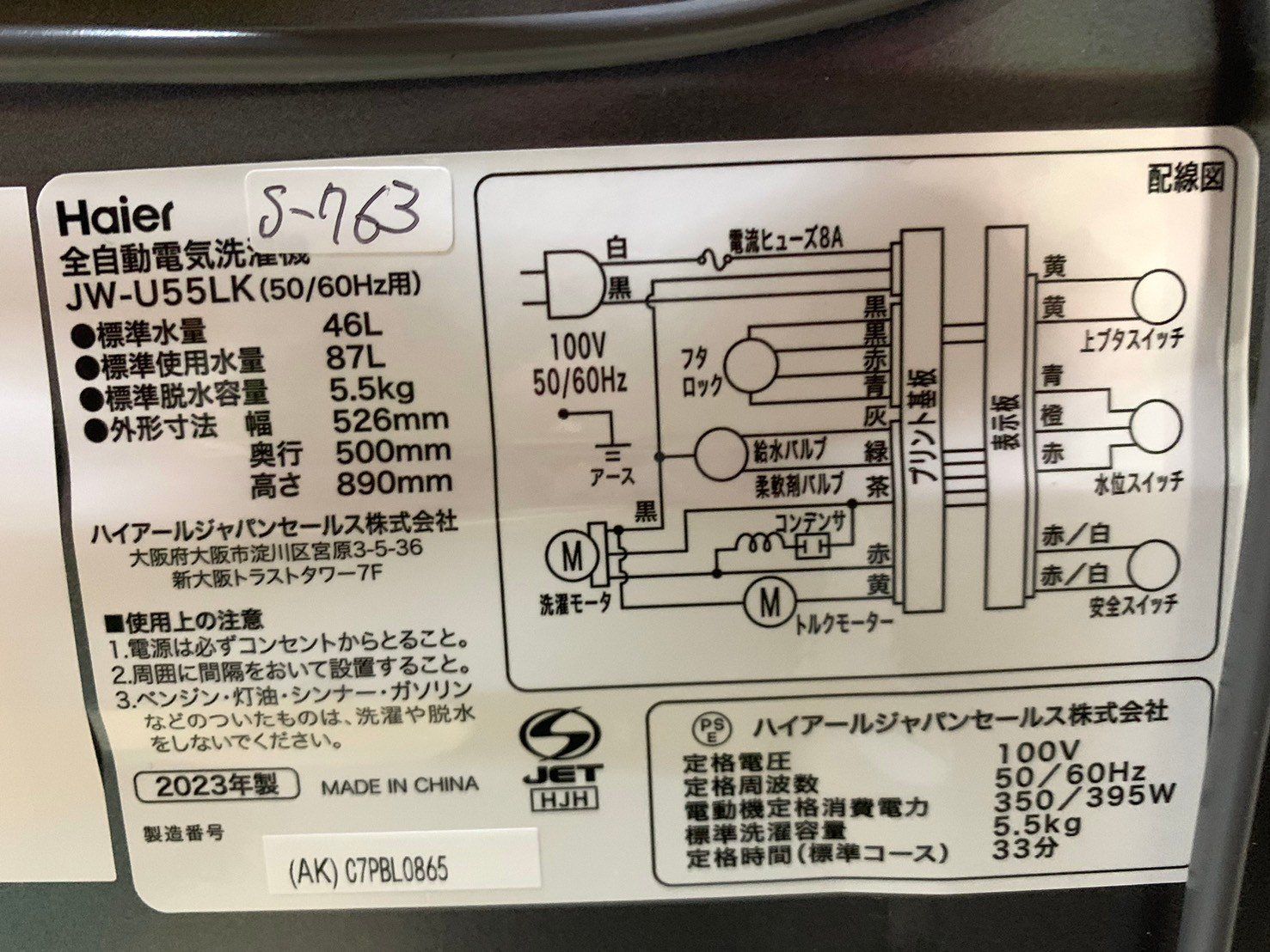 全国送料無料☆3か月保証☆洗濯機☆ハイアール☆2023年☆5.5㎏☆JW ...