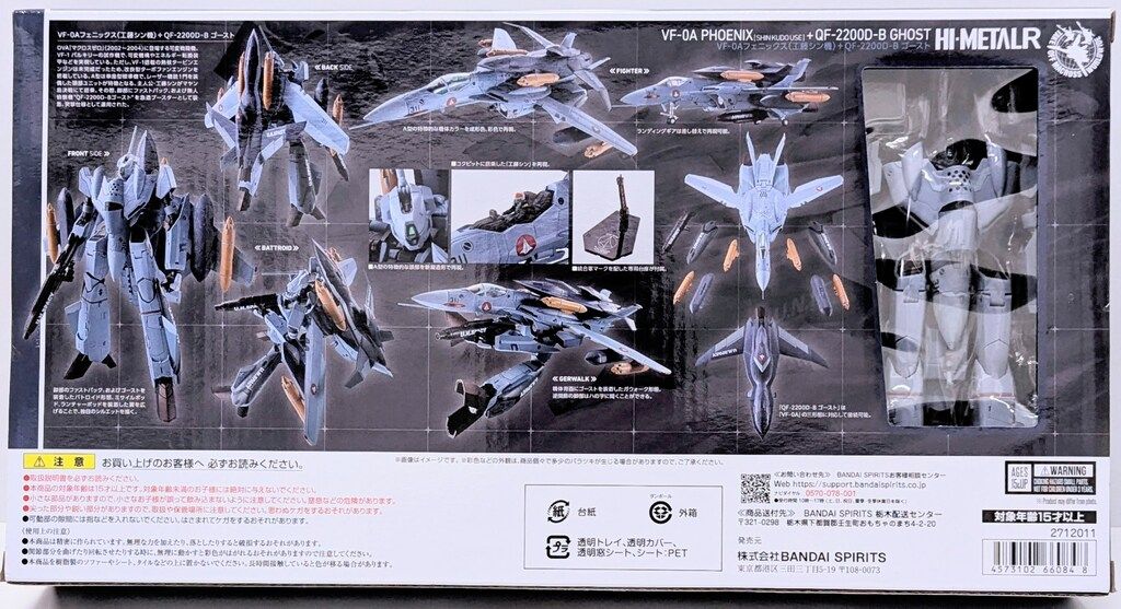 バンダイ HI-L R VF-0A フェニックス(工藤シン機) + お買い得品 QF