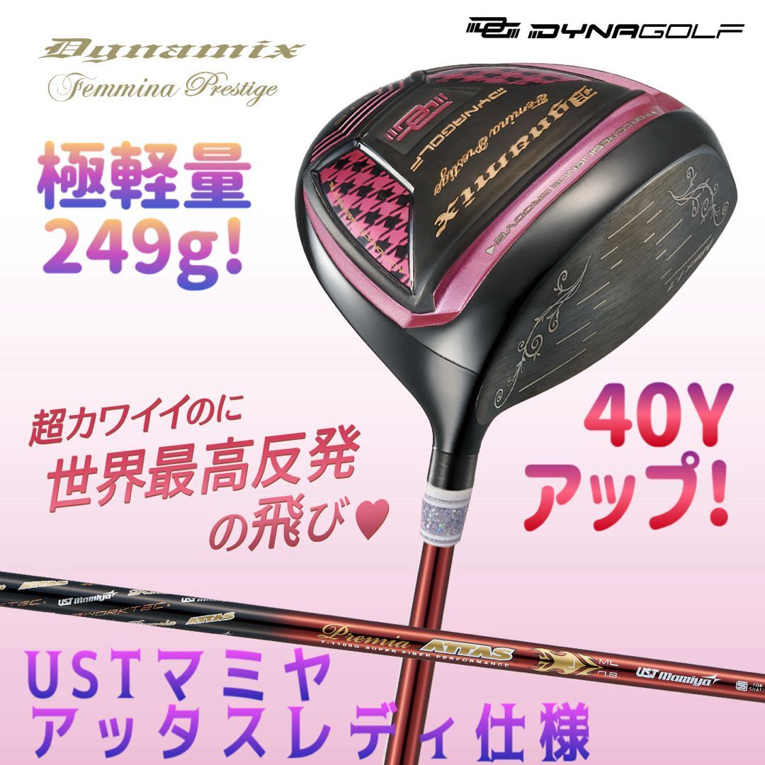 ☆激飛びレディス超高反発☆ ダイナゴルフ ダイナミクス