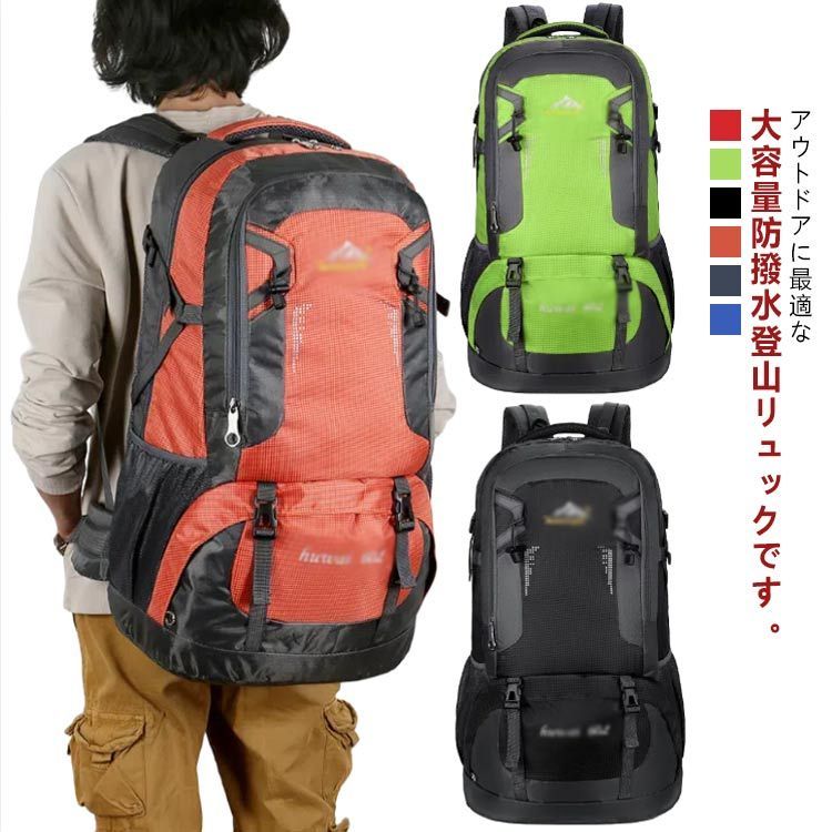 リュックサック 登山 耐摩耗性抜群 緊急用 通勤 防災リュック アウトドア リュック レディース メンズ バッグ 登山用リュック バックパック  60リットル 軽量 大容量 遠足 防水ナイロン ザック#cjfj139836