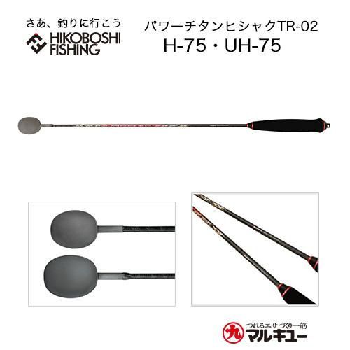 マルキュー パワーチタンヒシャクTR-02 75cm マキエヒシャク MARUKYU TR-02