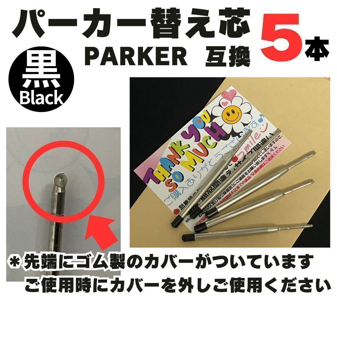 屋久杉ワンピースボールペン　パーカーフィル交換 PARKER パーカー クインクフロー ボールペン替芯 ブラック F