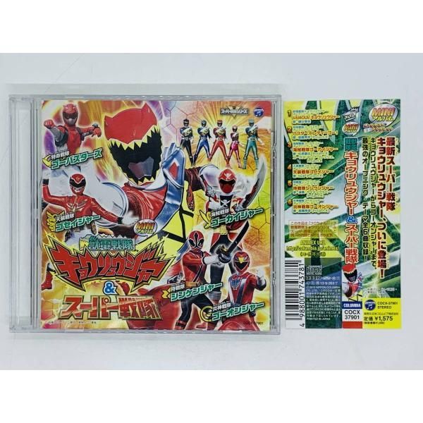 CD レンタル品 獣電戦隊キョウリュウジャー スーパー戦隊