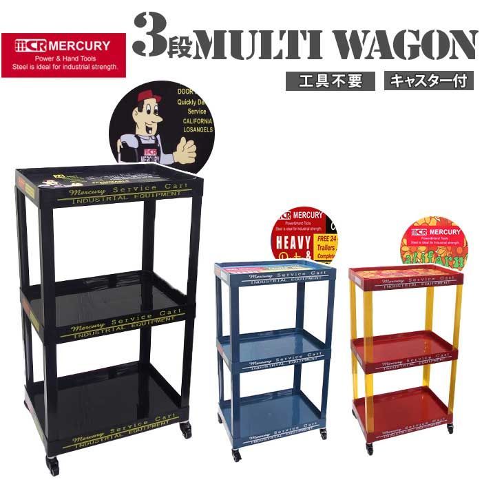 レッド MERCURY マーキュリー トローリー MERCURY マーキュリー トローリー ワゴン 三段 ワゴン車 キャスター付き マルチワゴン 収納ボックス バスケット 収納 簡単移動 軽量 プラスチック デザインシート リビング キッチン 台所