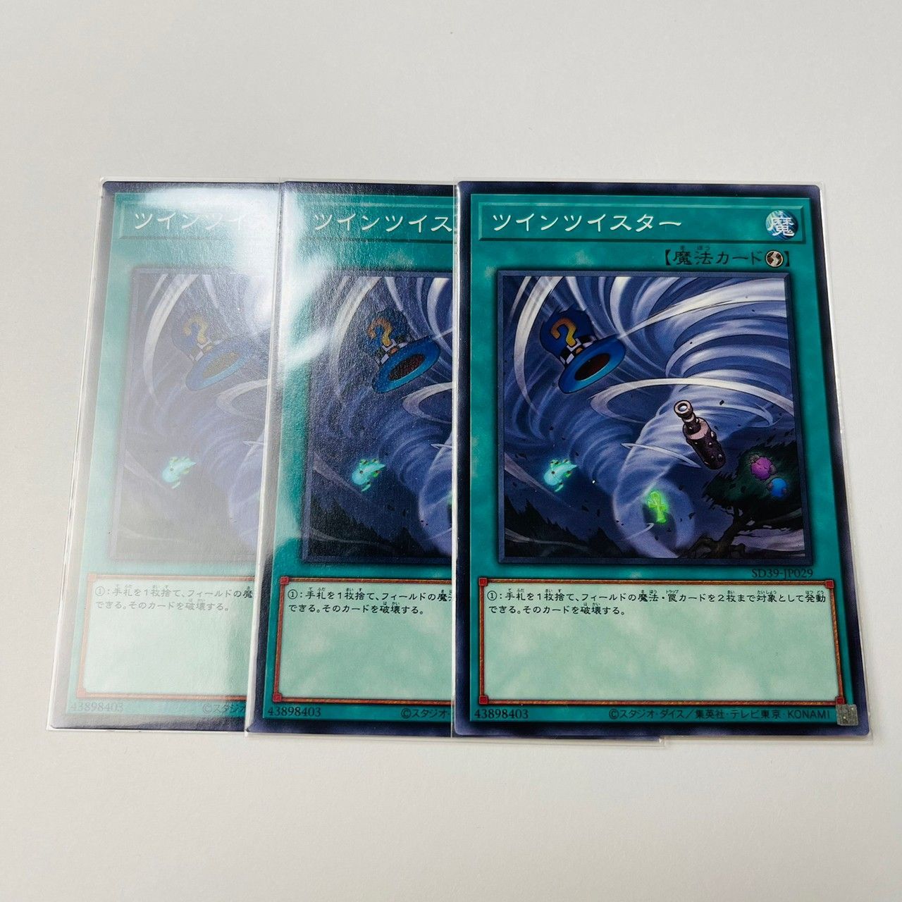 ツインツイスター【遊戯王トレカお買得価格通販：トレコロ】