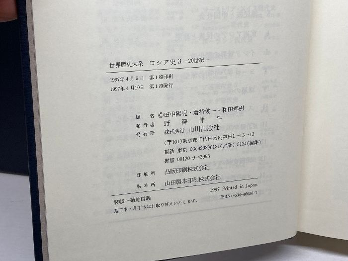 世界歴史大系 ロシア史 全3巻揃 山川出版社 - メルカリ