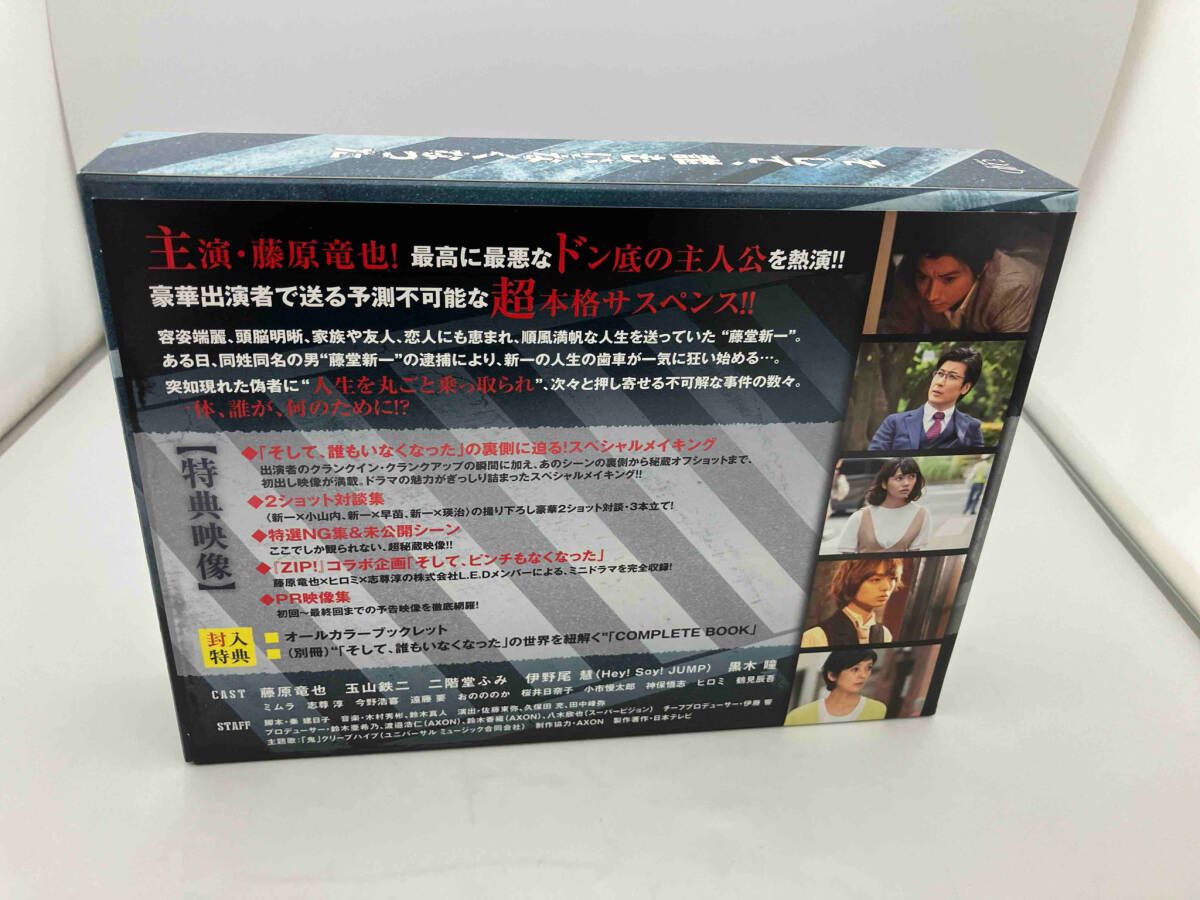 そして、誰もいなくなった Blu-ray BOX(Blu-ray Disc) 藤原竜也 玉山