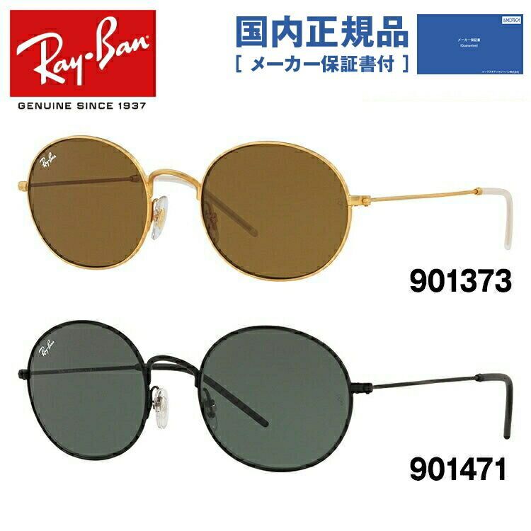 レイバン サングラス RB3594 901373・901471 53 レギュラーフィット オーバル型 B-15 ブラウンレンズ メンズ レディース ドライブ 運転 アウトドア ブランドサングラス 紫外線 花粉対策 Ray-Ban【国内