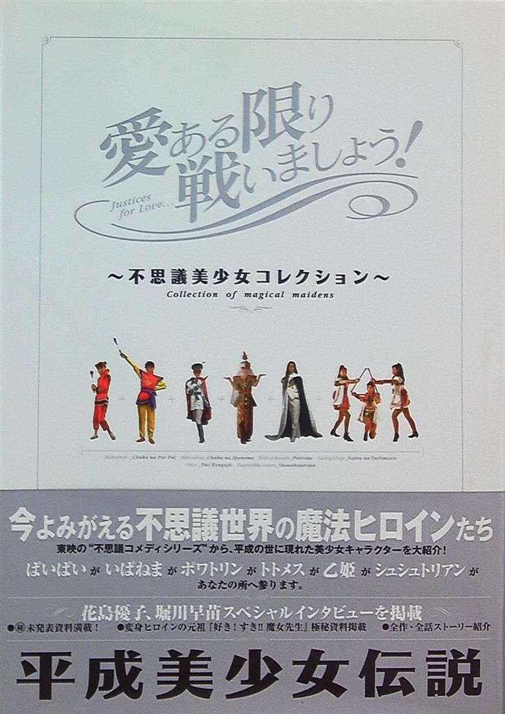 主婦と生活社 愛ある限り戦いましょう! 帯付